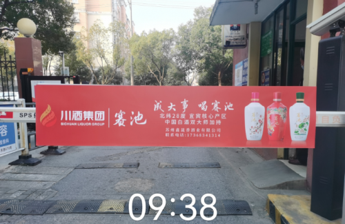 昆山小區(qū)商場(chǎng)道閘廣告發(fā)布案例 